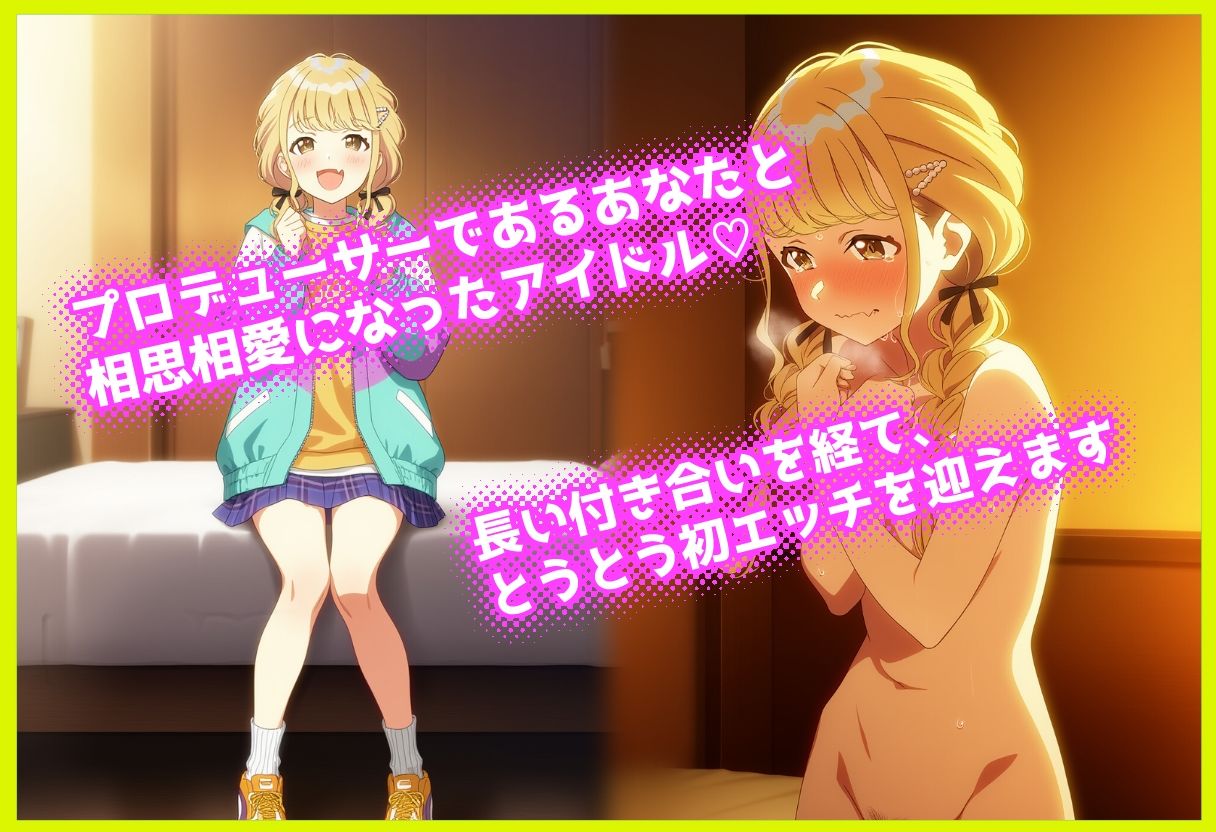 クンニできらめくトップアイドル。 〇田ことね サンプル1ページ目