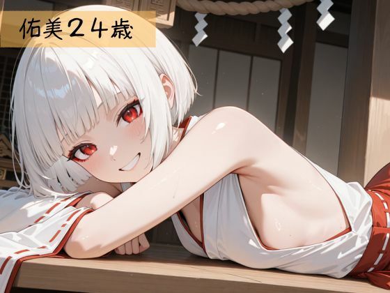 生が好きなセフレとやってみた！巫女さん編 サンプル2ページ目