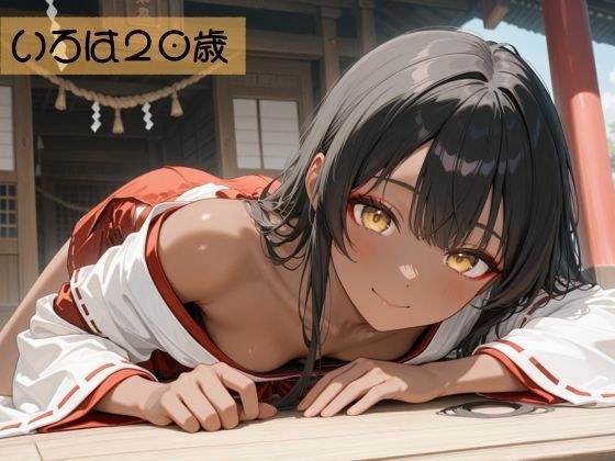 生が好きなセフレとやってみた！巫女さん編 サンプル3ページ目
