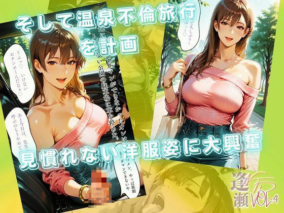 【逢瀬NTR】VOL.4〜和服美人の私服姿の可愛さに心底興奮して精子枯れるまでセックスしまくった温泉不倫旅行の夜〜 サンプル4ページ目