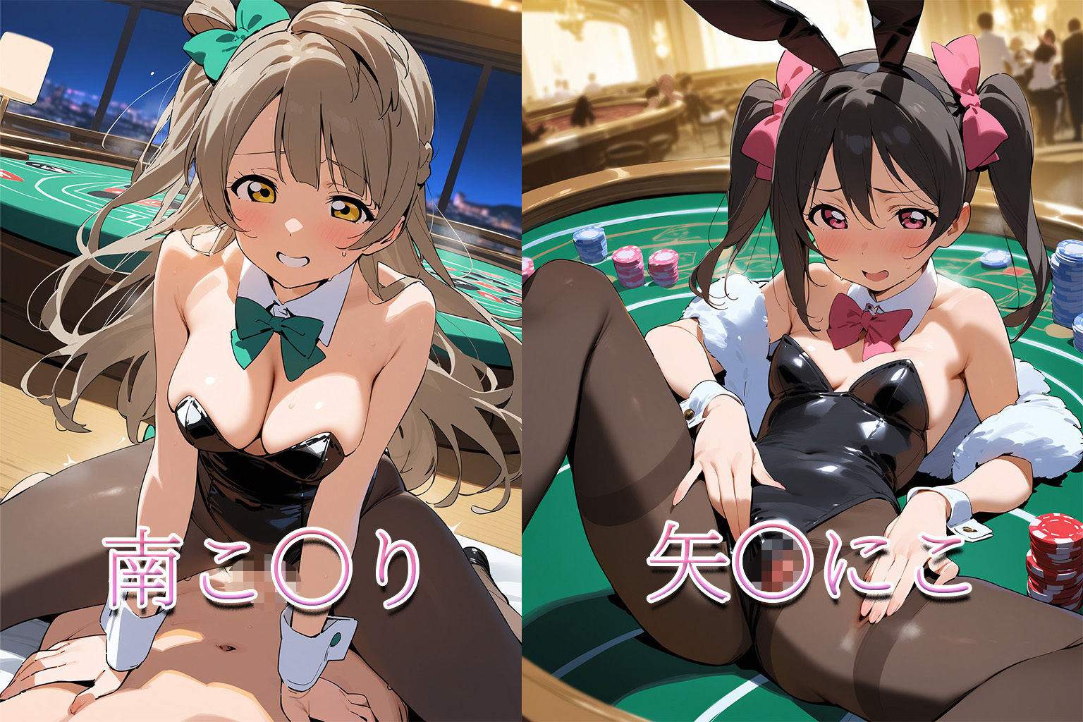 中〇しバニーCG集 μ’s編 サンプル4ページ目