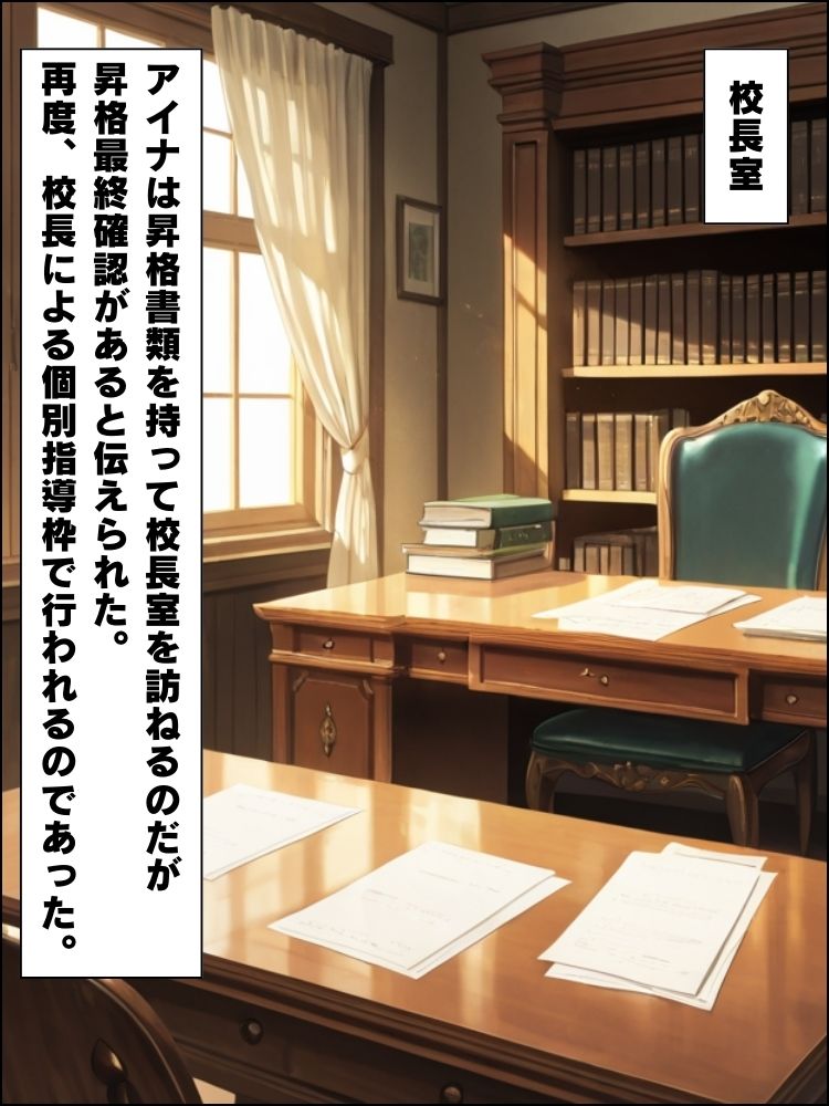 成績次第で昇格確定（はーと）校長のチンポで裏推薦枠を狙うムチムチ女子の話【セリフ付き】 サンプル6ページ目