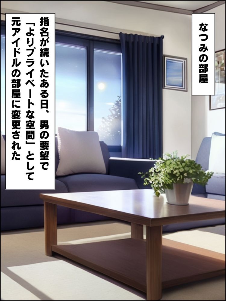 受精支援制度〜元地下アイドルが元ファンのデブオジに指名されて全力で奉仕する話【セリフ付き】 サンプル6ページ目