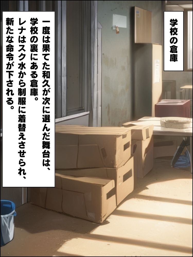 いじめの主犯ギャルを催●アプリで支配してセックスを強●する話 レナ編【セリフ付き】 サンプル6ページ目