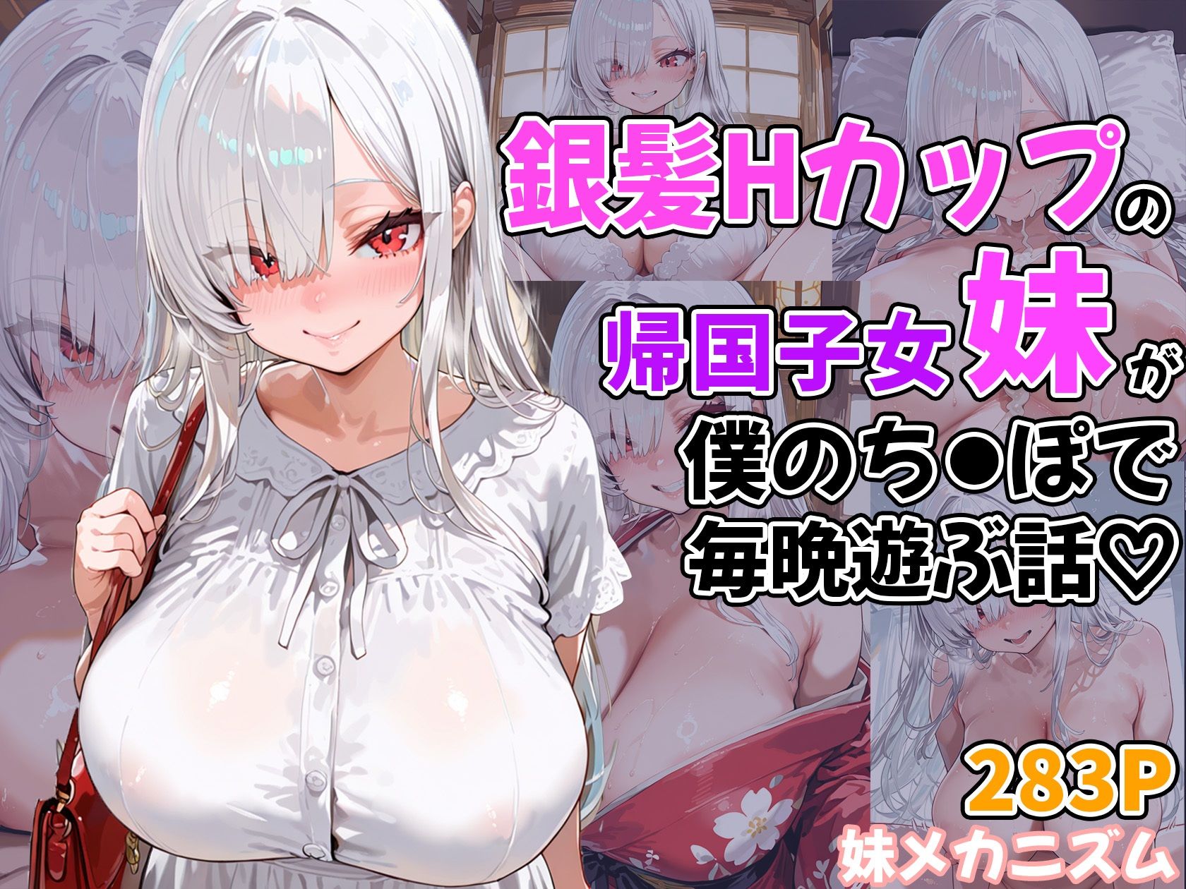 銀髪Hカップの帰国子女妹が僕のち●ぽで毎晩遊ぶ話 サンプル5ページ目
