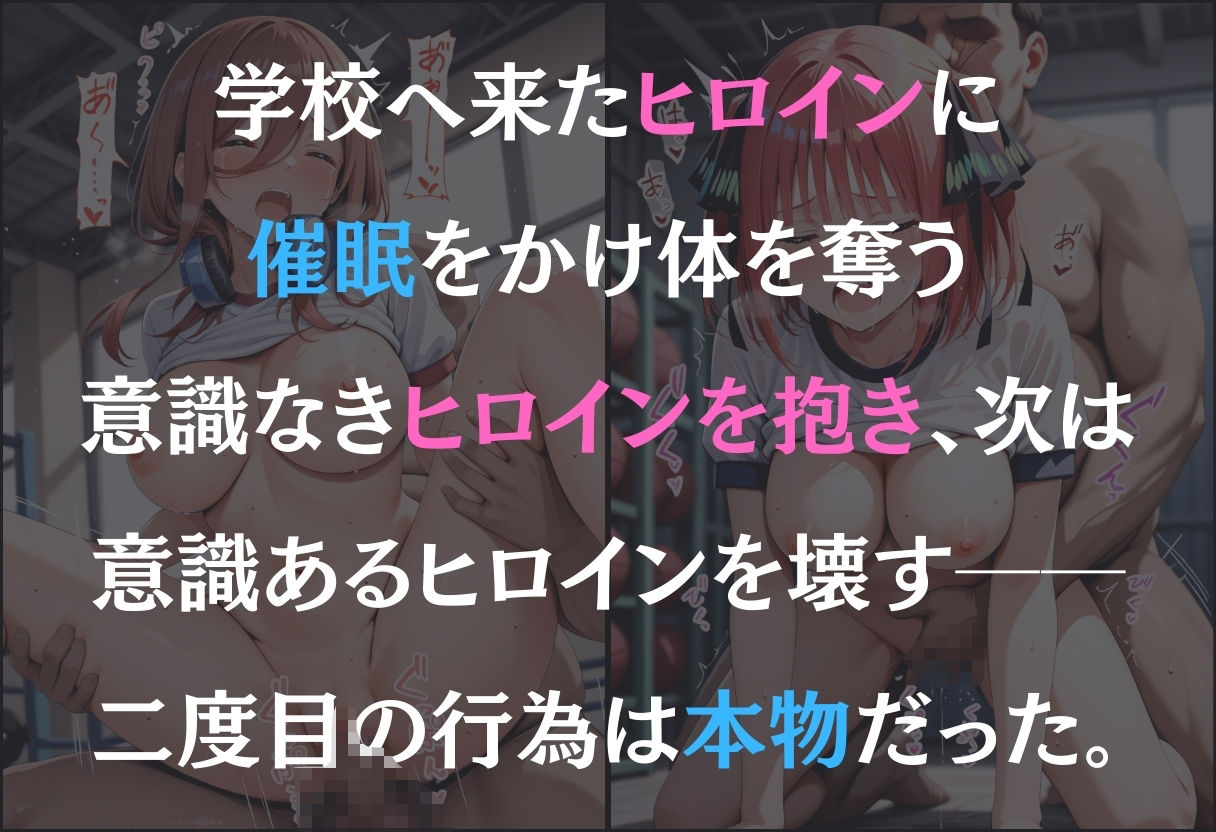 催●支配  五等分の花嫁  〜二乃・三玖〜 サンプル1ページ目