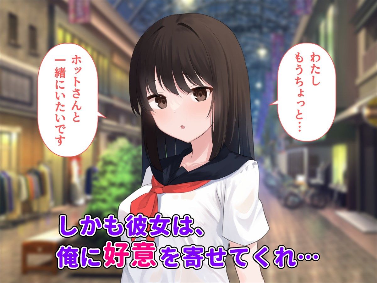 清楚系JKにガチ恋されてオフパコする話〜気づかないうちに俺はカノジョを救っていたらしい〜 サンプル3ページ目