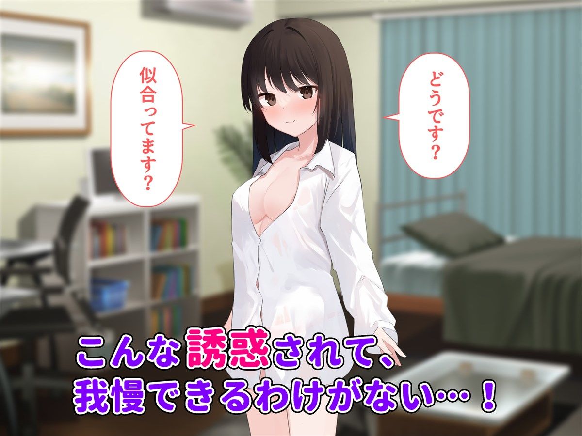 清楚系JKにガチ恋されてオフパコする話〜気づかないうちに俺はカノジョを救っていたらしい〜 サンプル4ページ目
