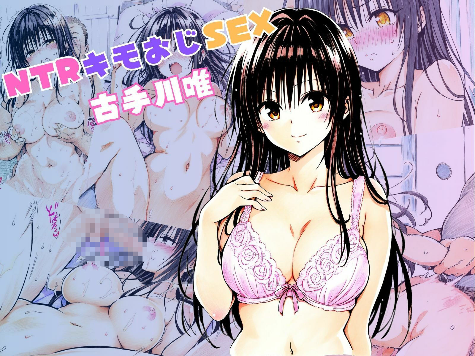 ToLOVEる総集編Vol.4 サンプル1ページ目