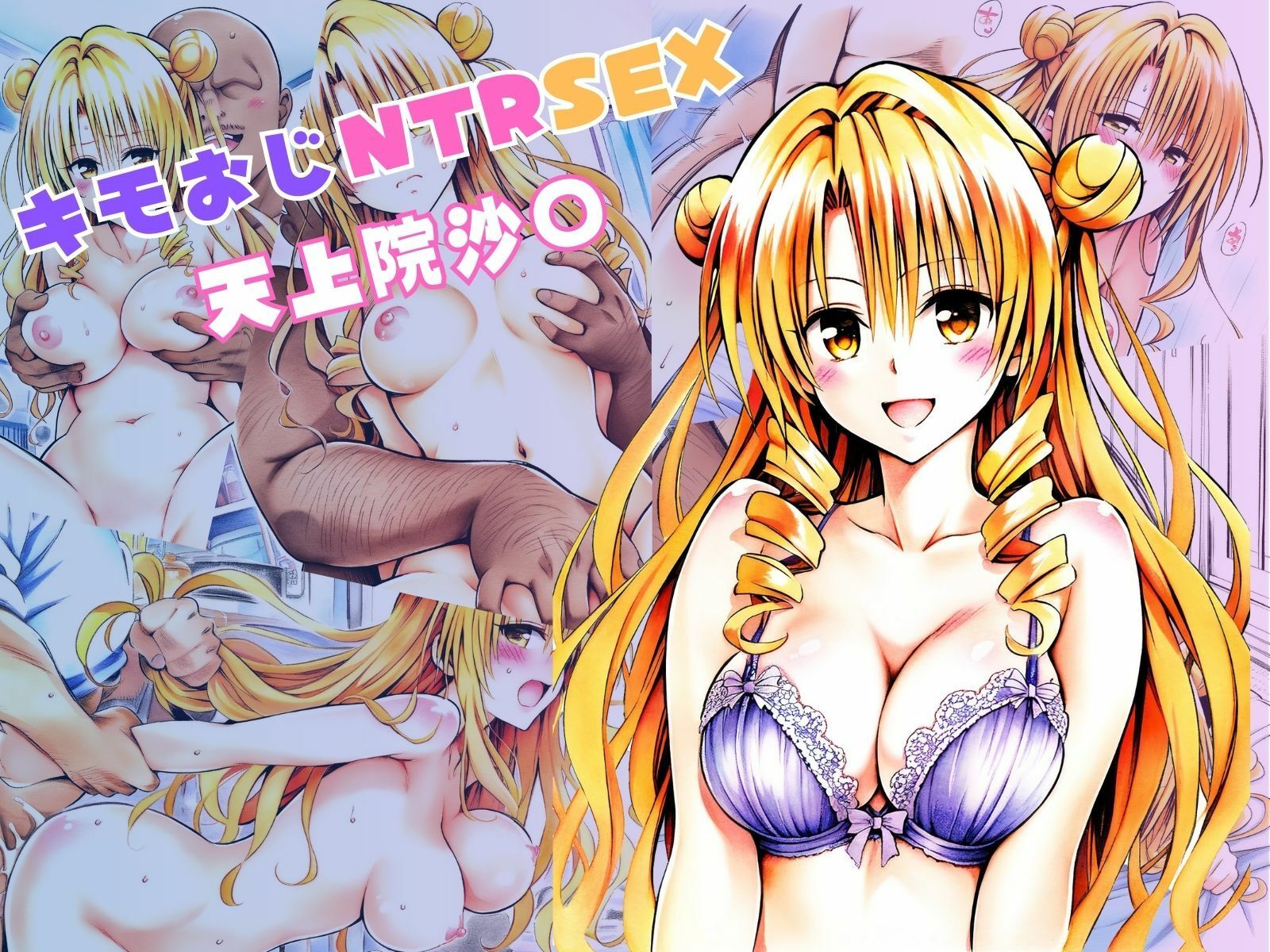 ToLOVEる総集編Vol.5 サンプル5ページ目