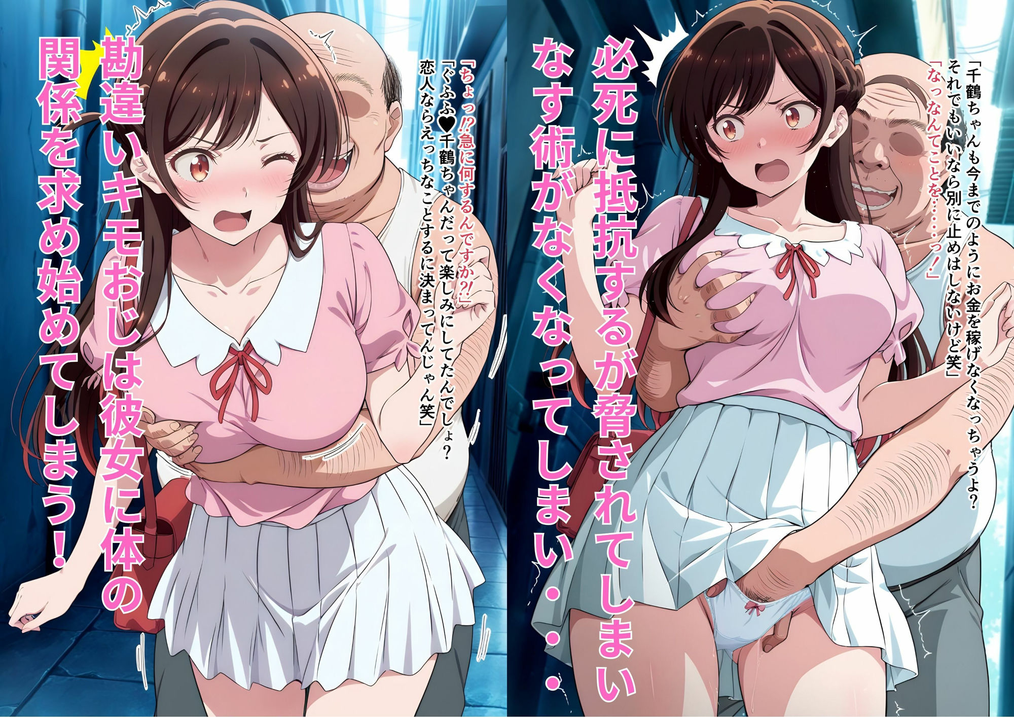 キモすぎるオヤジのレンタル彼女になってあげたら完全メス堕ちしちゃった件 サンプル3ページ目