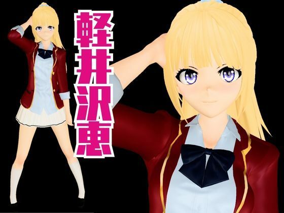 よう実から軽井沢恵が登場、学園でエッチしたり壁穴になったりする動画パック【ようこそ 実力至上主義の教室へ:軽井沢恵1】 サンプル1ページ目