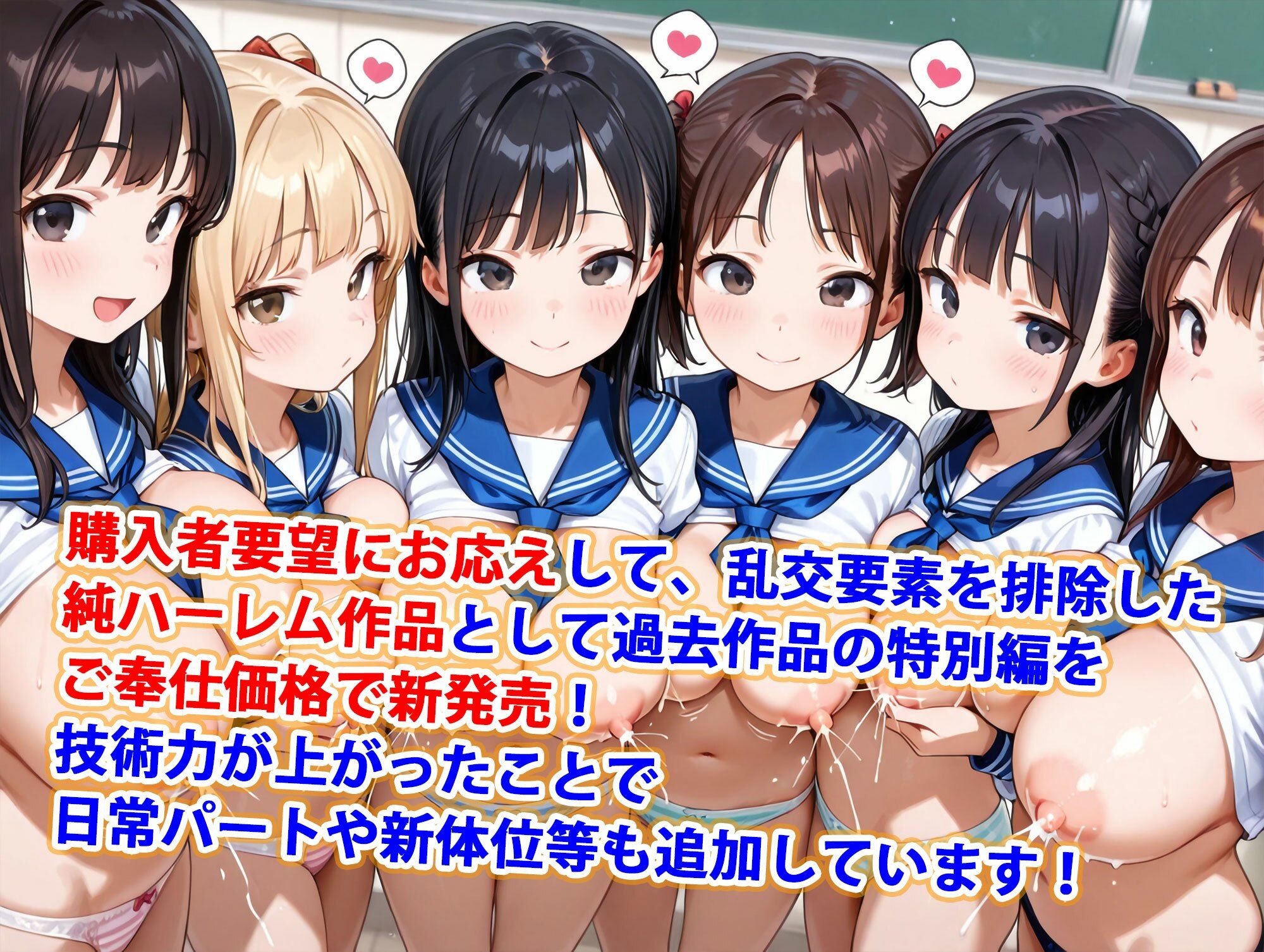 巨乳ハーレム学園爆乳スレンダー母乳専科〜ノーブラしまぱん制服純ハーレム特別編〜 サンプル1ページ目