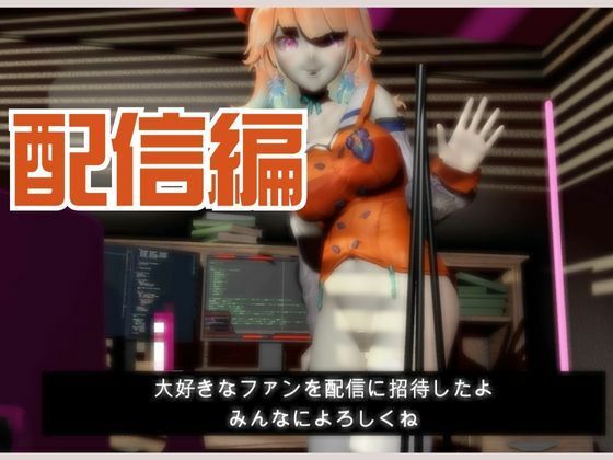 Vtuberから小鳥遊キアラが登場！裏ライブ配信では投げ銭がおおいリスナーよんでセックスの配信までしちゃってる動画パック サンプル2ページ目