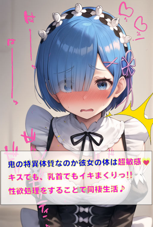 人間になりたい鬼メイド サンプル2ページ目