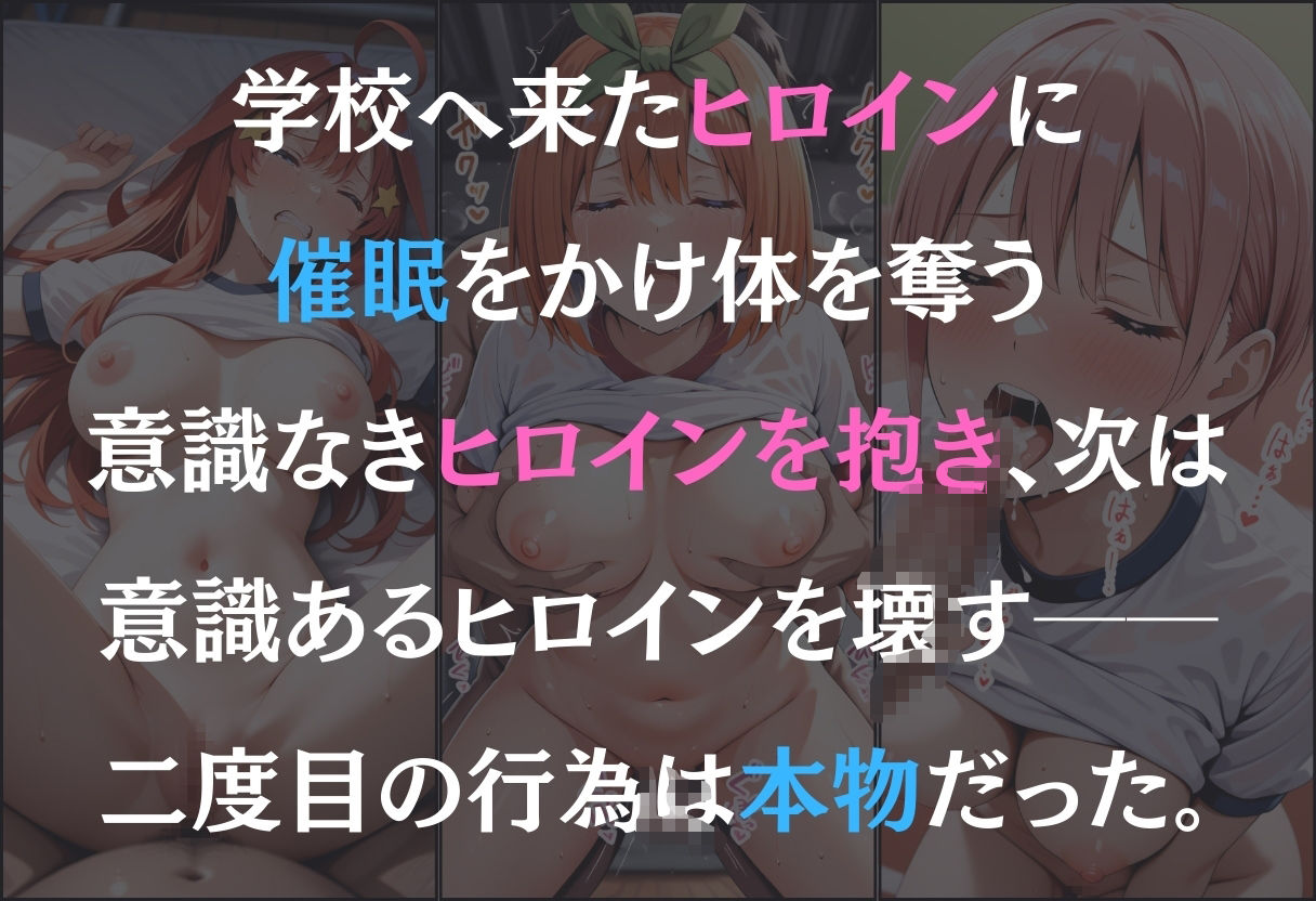 催●支配  五等分の花嫁  〜一花・四葉・五月〜 サンプル1ページ目