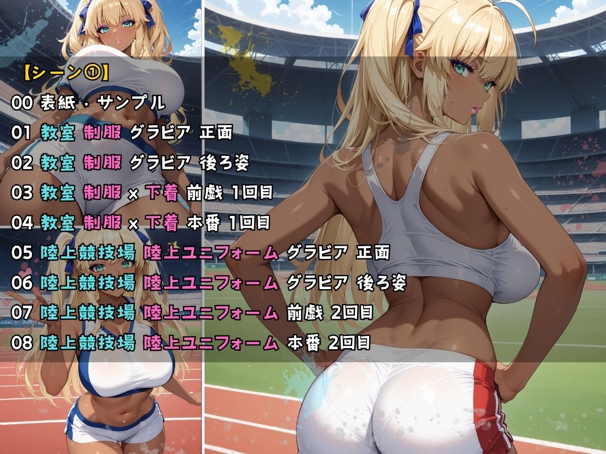 黒ギャル 女子校生 陸上ユニフォームでエッチなことをする話 サンプル4ページ目