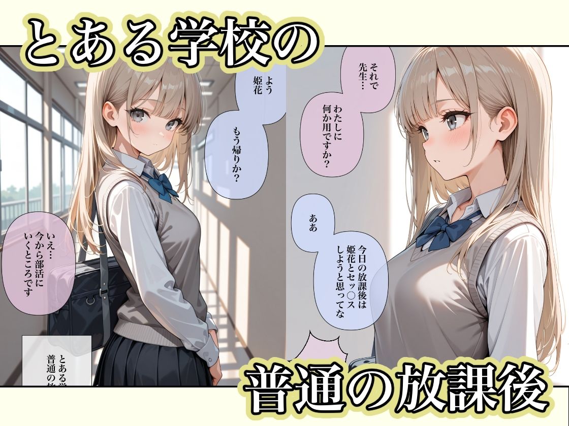 貞操観念のゆるい教室 サンプル1ページ目