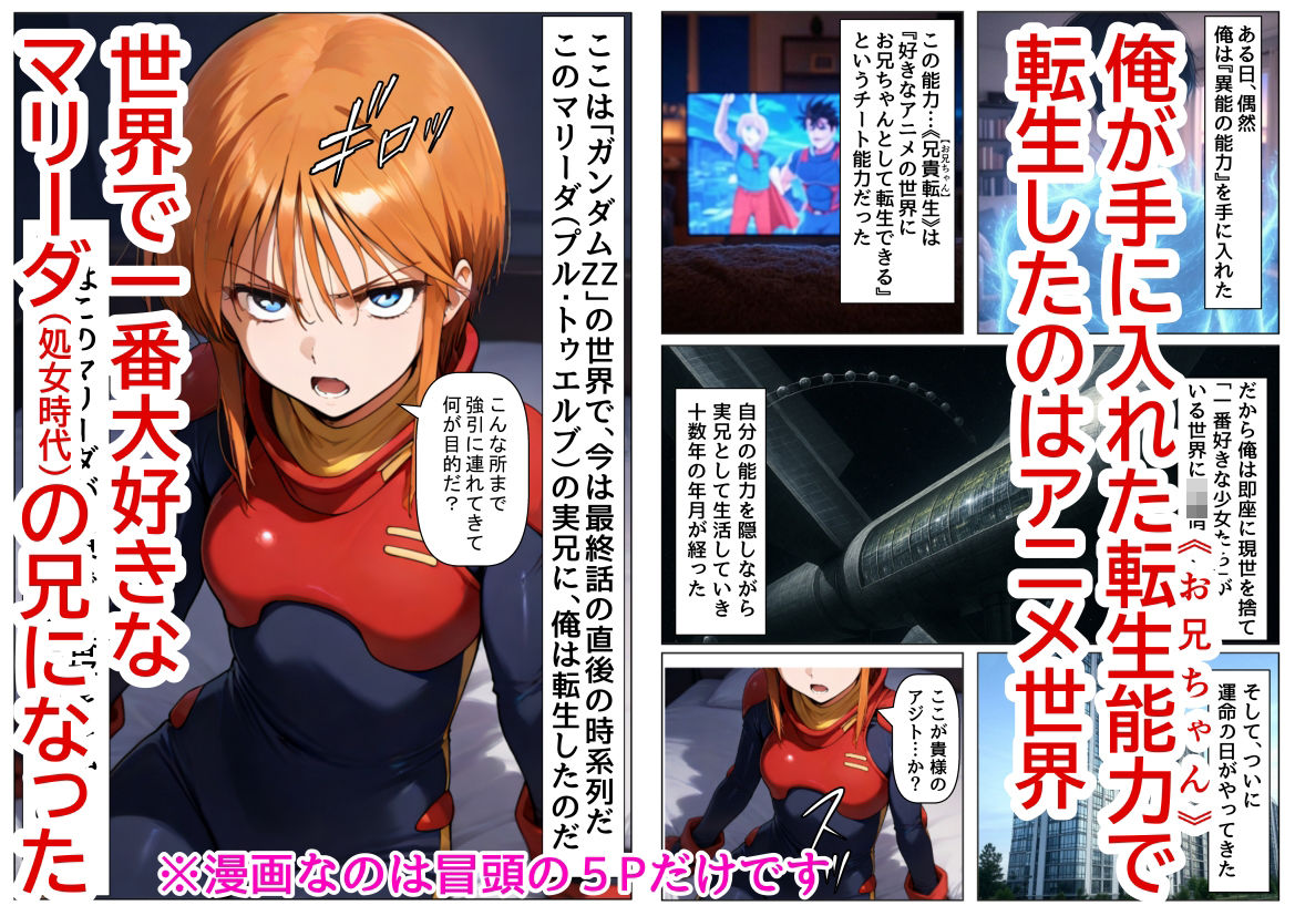 俺は大好きなマリーダのお兄ちゃんになる《セリフ有りCG版》〜《お兄ちゃんに転生》〜 サンプル1ページ目