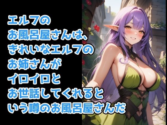 異世界転生してエルフのお風呂屋さんへ行った件 サンプル2ページ目