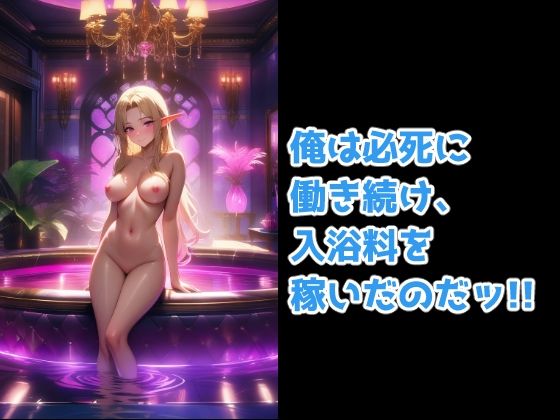 異世界転生してエルフのお風呂屋さんへ行った件 サンプル4ページ目