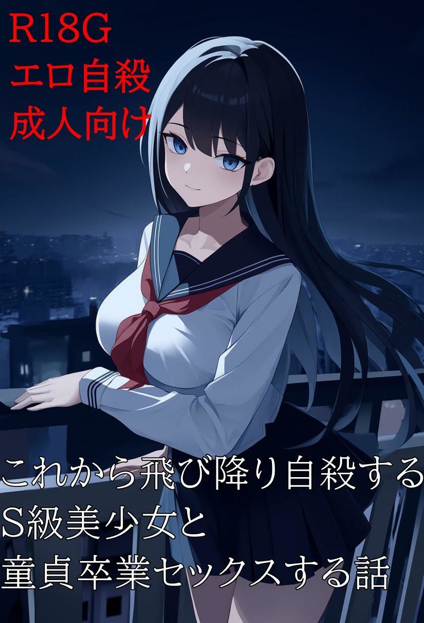 屋上で出会った彼女との話 サンプル1ページ目