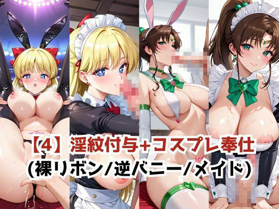 淫紋おじさんが愛●美奈子＆木野ま●とをNTR調教〜肉便器＆孕み妻化〜 サンプル6ページ目
