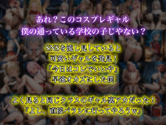 裏アカ女子コスプレギャルの中に出しまくった日 サンプル1ページ目