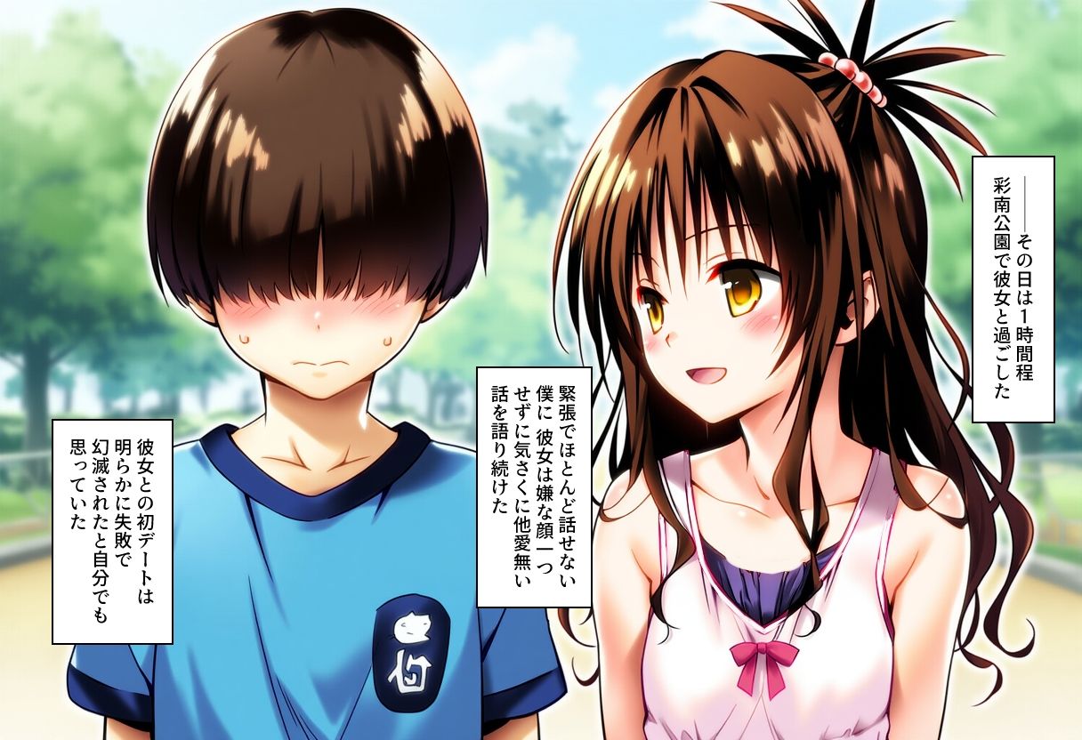 好きな子に告白したら性癖歪められた話RE サンプル4ページ目