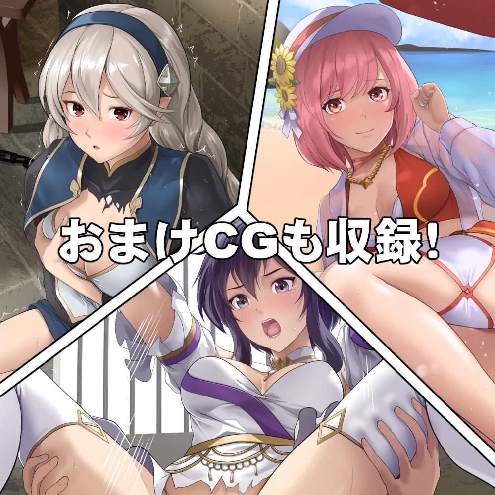 寝取られてしまった英雄たち サンプル4ページ目