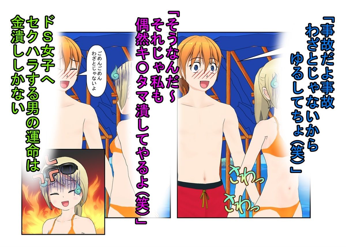 『キ〇タマ破裂の海の家！』【金的・金的嘲笑】女だけの店と甘く見てセクハラしてくる男たちに待っているのは金責めお仕置き！  もちろんナンパ野郎にも玉潰し！ サンプル2ページ目