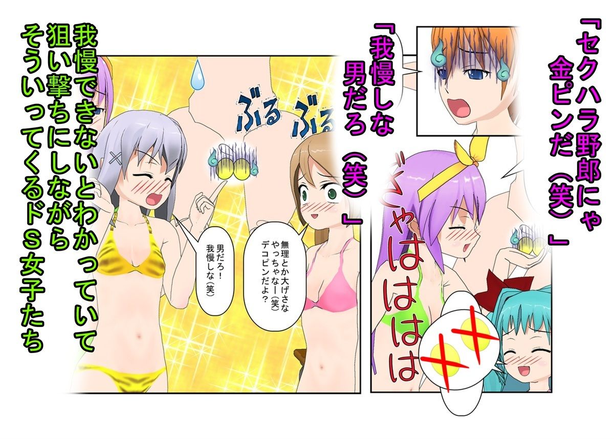 『キ〇タマ破裂の海の家！』【金的・金的嘲笑】女だけの店と甘く見てセクハラしてくる男たちに待っているのは金責めお仕置き！  もちろんナンパ野郎にも玉潰し！ サンプル3ページ目