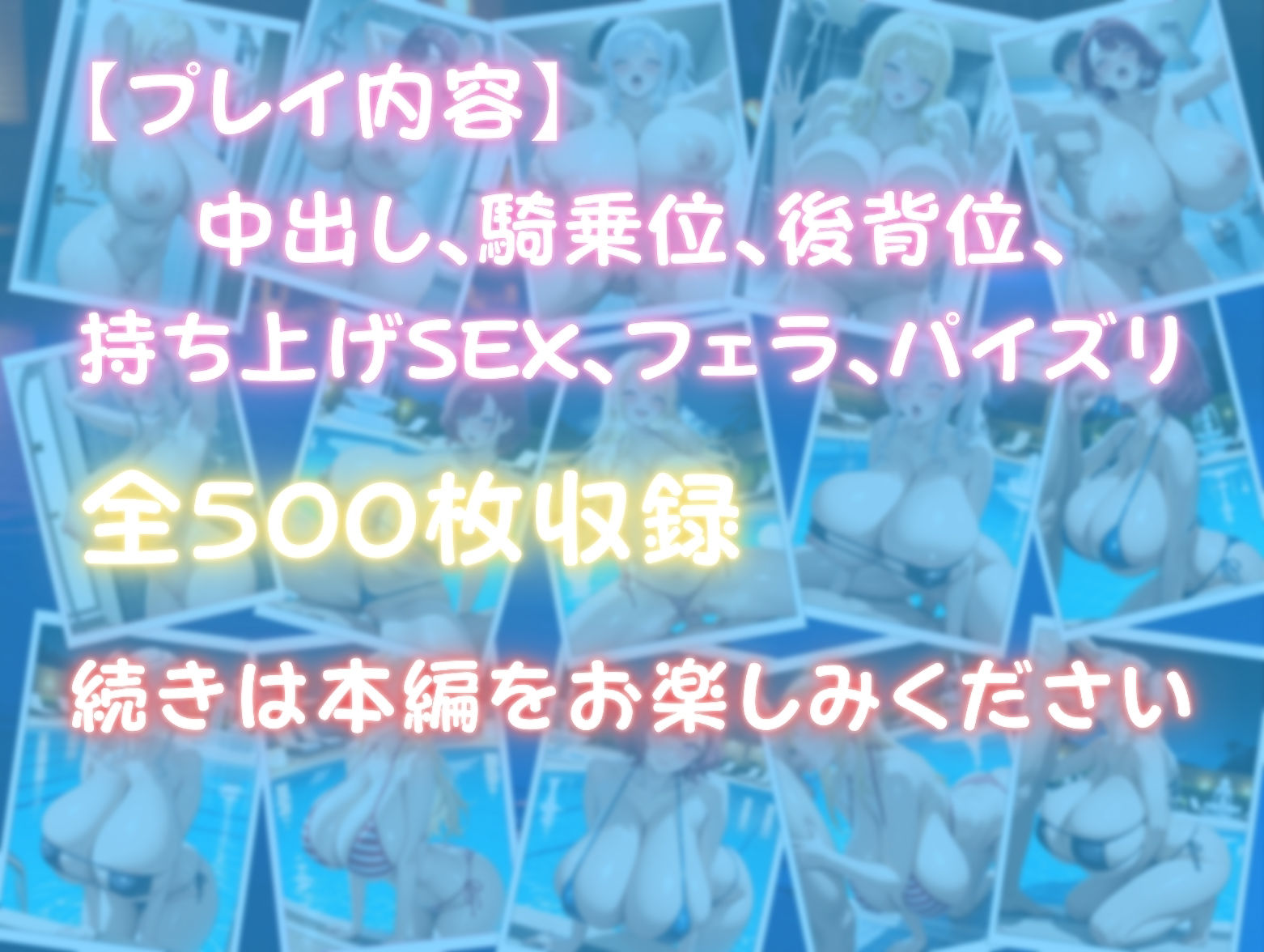 爆乳ギャルたちと誘惑ナイトプール サンプル10ページ目