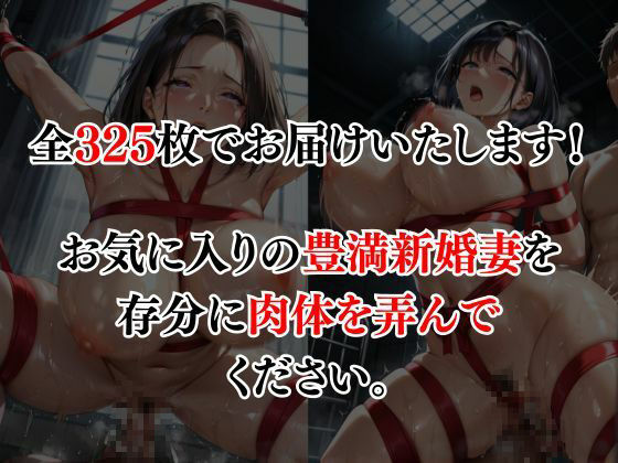 緊縛調教される新婚妻 サンプル7ページ目