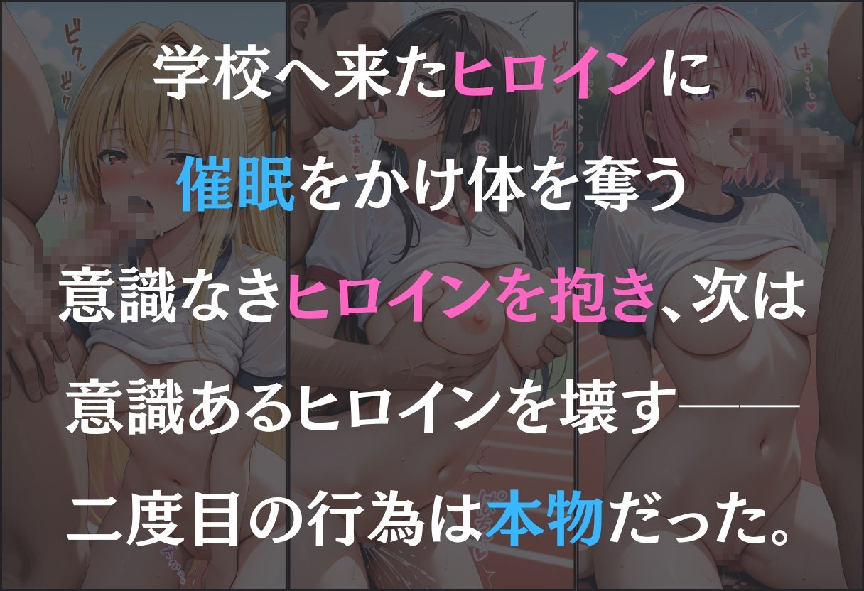 学園ヒロイン  催●支配〜古手川・モモ・ヤミ〜 サンプル1ページ目