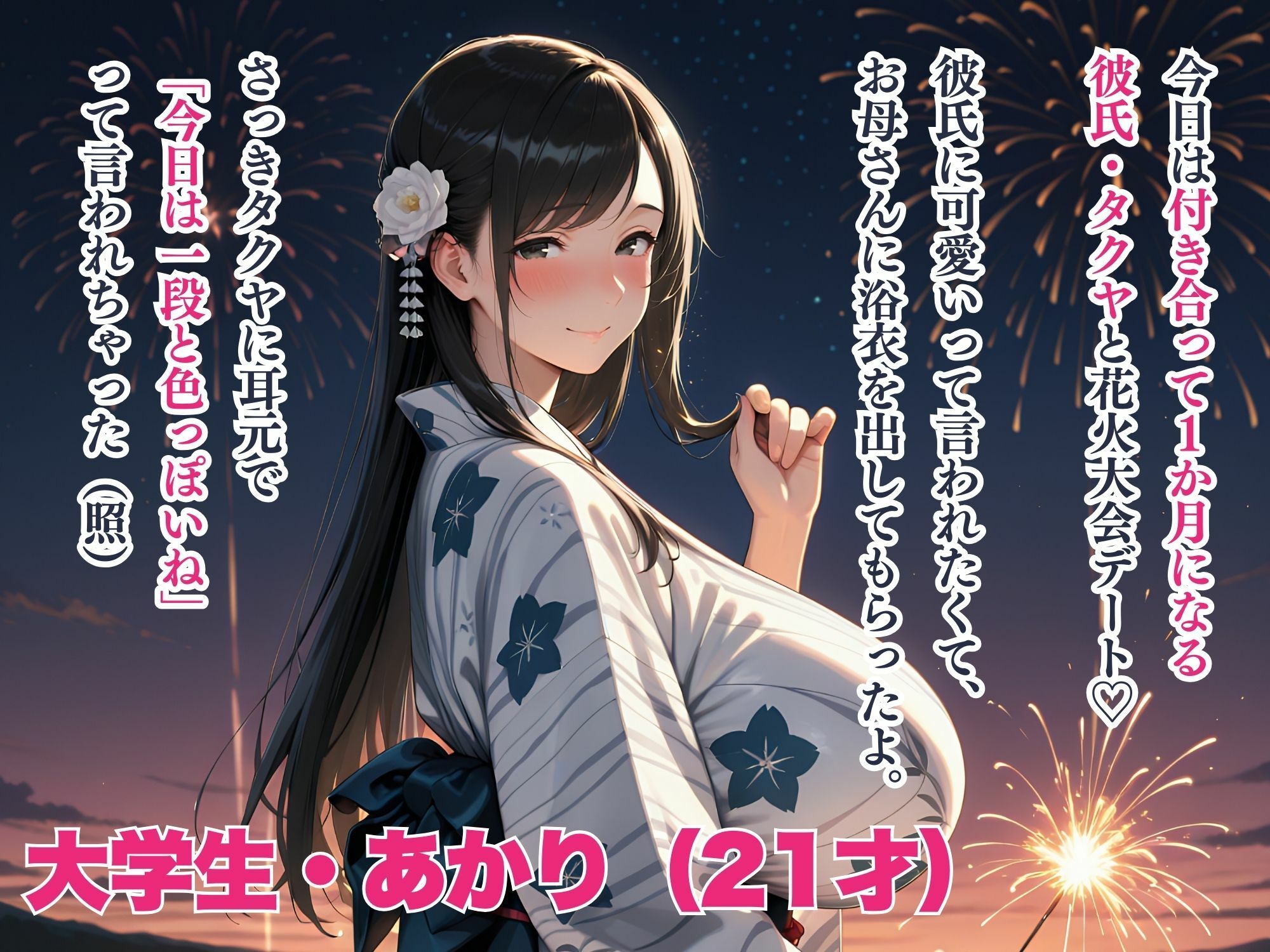 爆乳カノジョ  夏祭りデートの夜  元カノの嫉妬で処女強奪NTR〜完堕ち腹ボテ〜 サンプル1ページ目