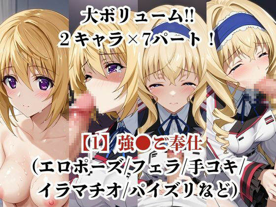 シャルロ●ト＆セシ●アが捕らえられ羞恥調教され肉奴●化する話 サンプル2ページ目