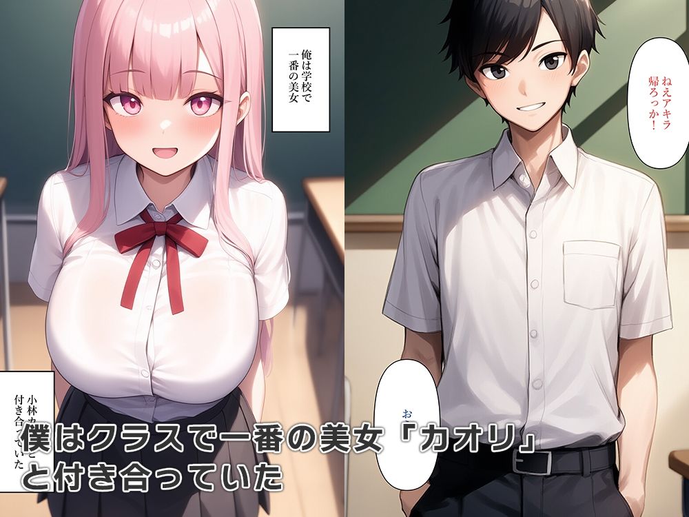 彼女がいるのに女体化し先生に・・・ サンプル1ページ目
