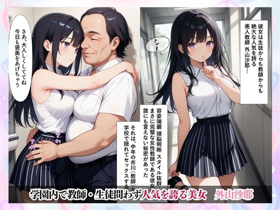 もう我慢できない！美女教師のハメハメ性日記 サンプル1ページ目