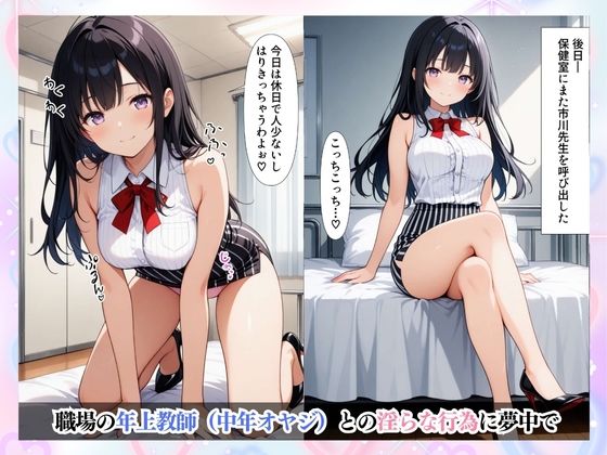 もう我慢できない！美女教師のハメハメ性日記 サンプル4ページ目