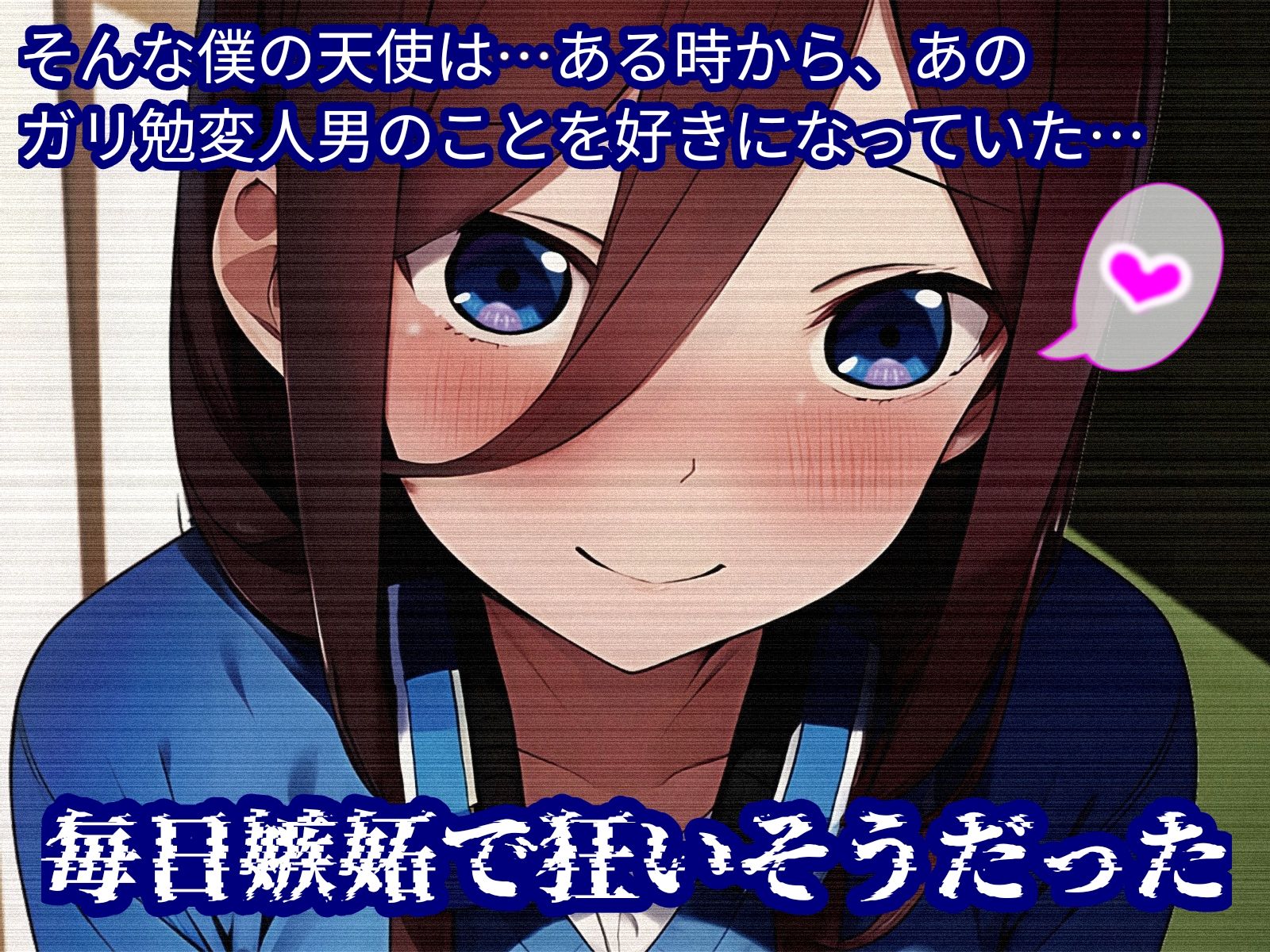 ミクちゃん、君の失恋のスキマは僕のチンポで埋めてあげる！ サンプル2ページ目