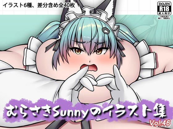 むらさきSunnyのイラスト集Vol.46