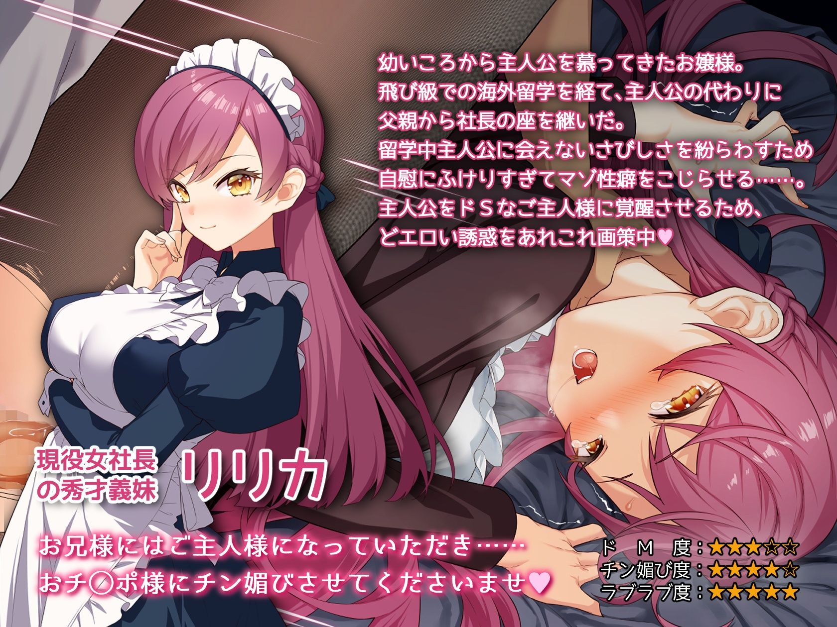 義妹のリリカはドMなメイドで女社長 サンプル2ページ目