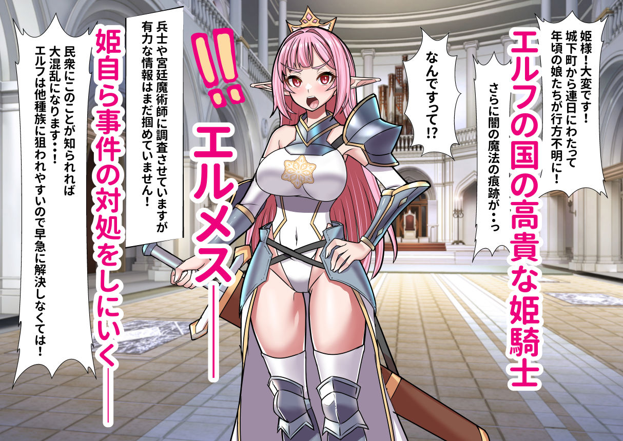 強●ふたなり化魔法に抵抗するエルフの姫騎士が快楽堕ちで種馬になるまで サンプル1ページ目