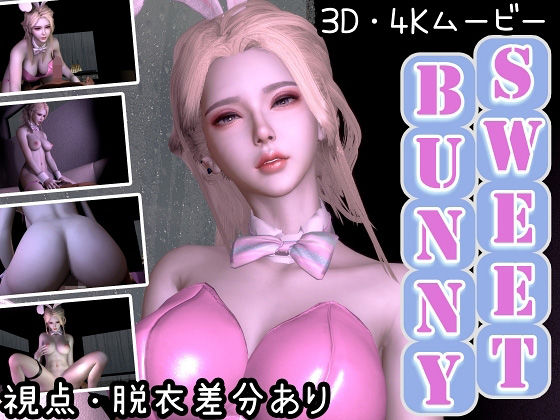 【3D動画/4K/60FPS】SweetBunny【女性優位オンリー】