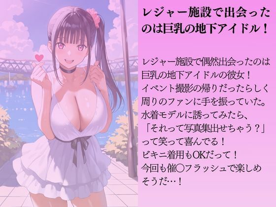 巨乳の地下アイドルを水着撮影と言って呼び出してみた サンプル1ページ目