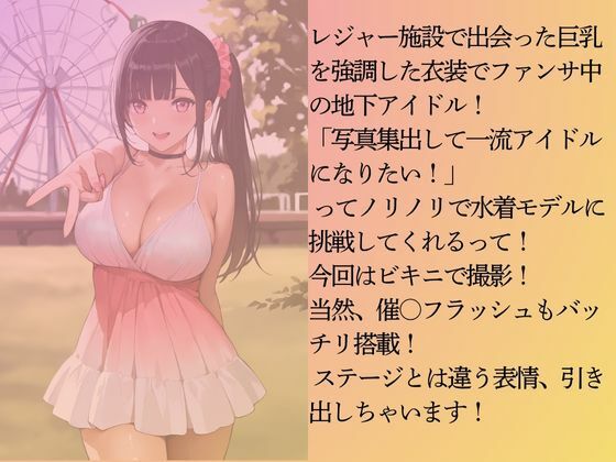 巨乳の地下アイドルを水着撮影と言って呼び出してみた サンプル3ページ目