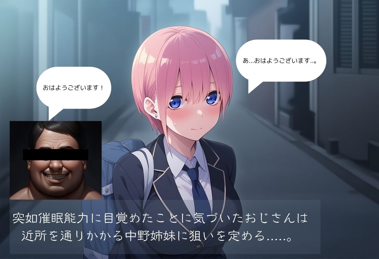 五等分の洗脳レ●プ サンプル1ページ目