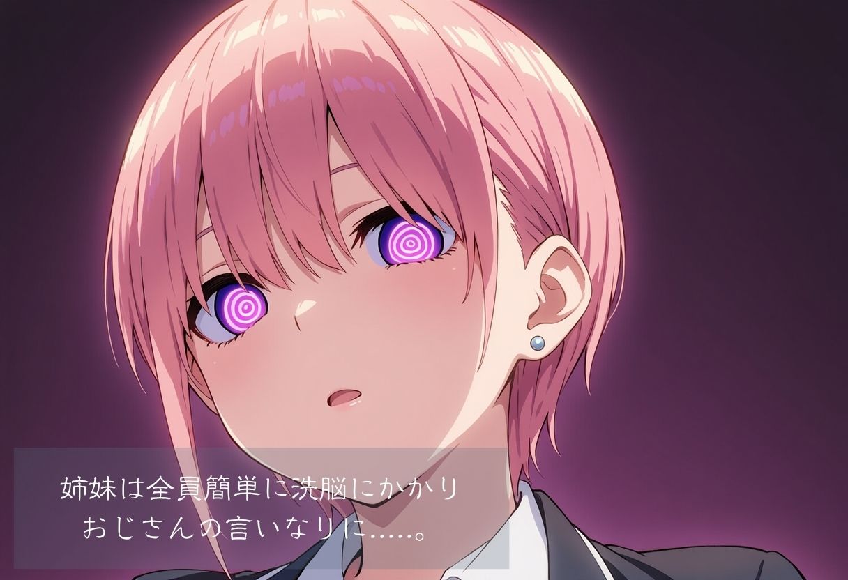 五等分の洗脳レ●プ サンプル2ページ目