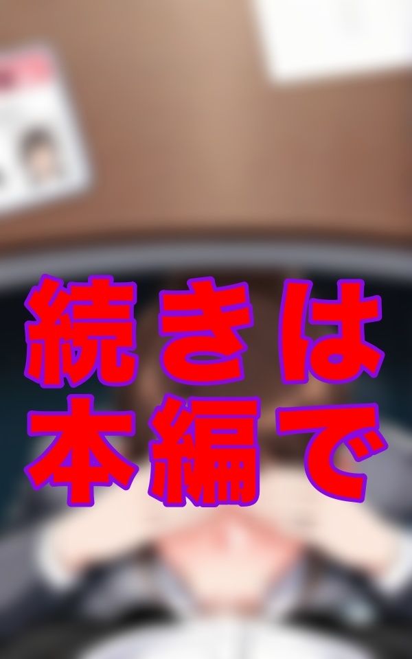 「これがオフィスのルールだ」 喉を鳴らす音だけが、俺への服従を証明していた。 サンプル1ページ目